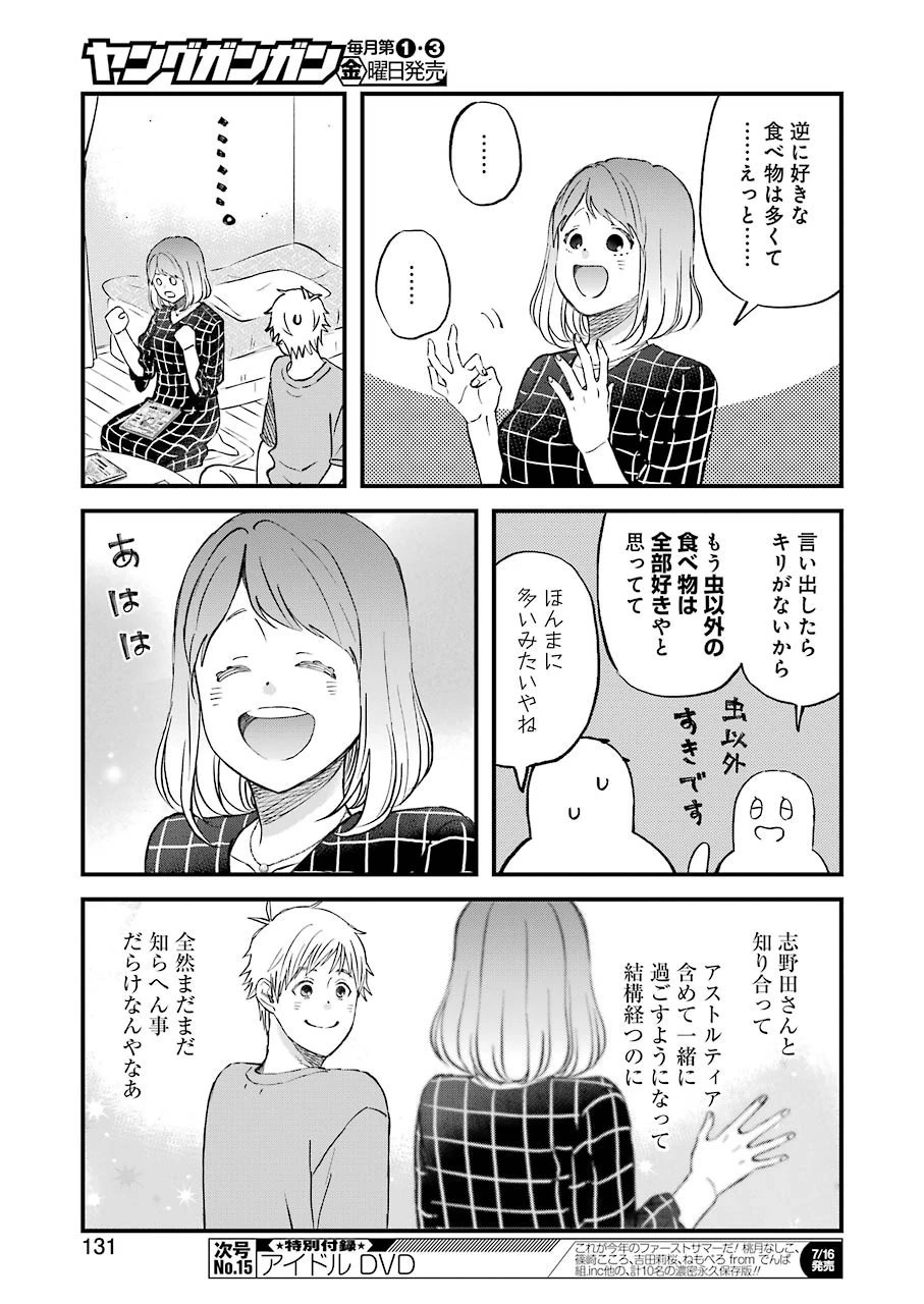 ゆうべはお楽しみでしたね 第80話 - 9
