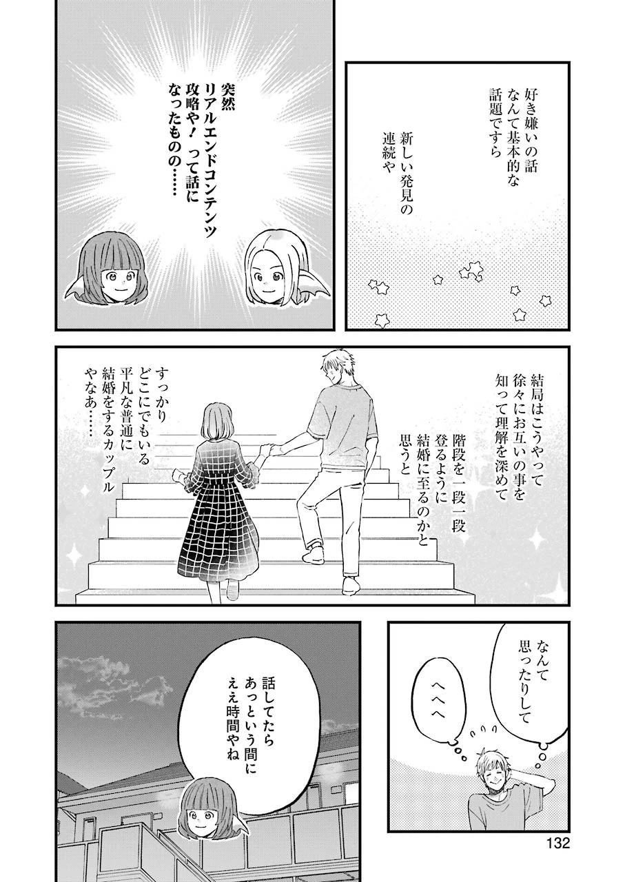 ゆうべはお楽しみでしたね 第80話 - 10