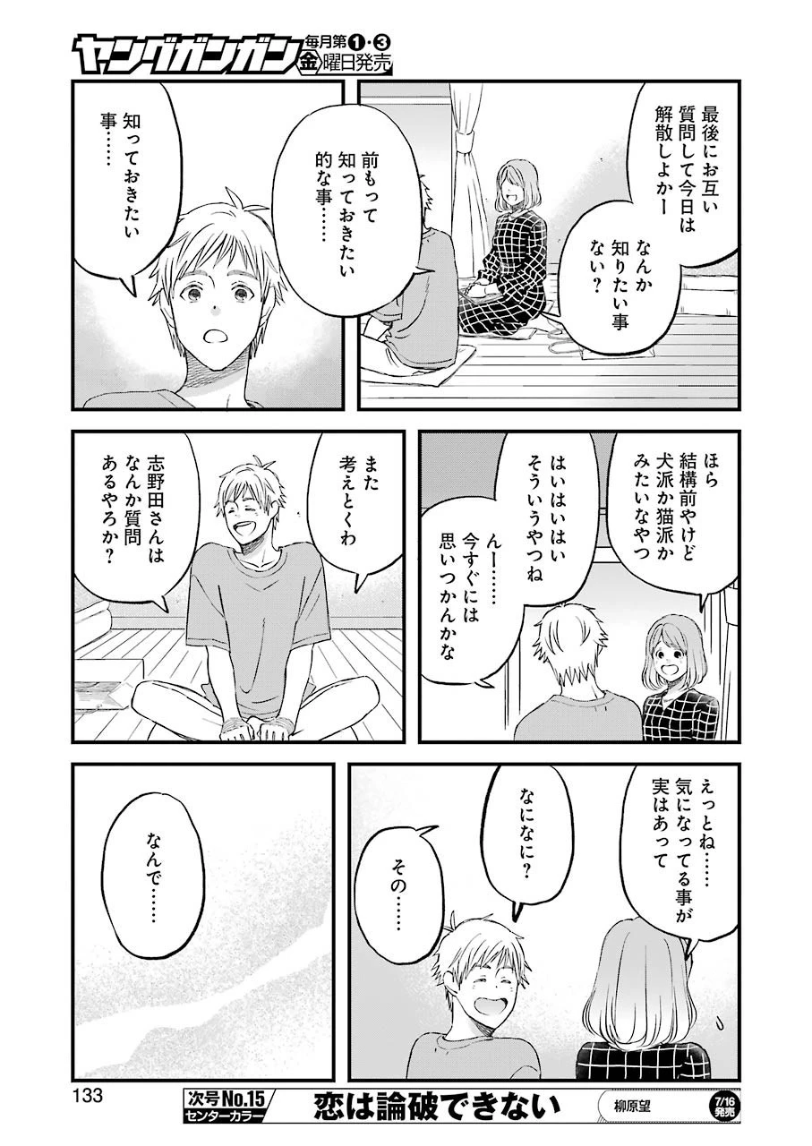 ゆうべはお楽しみでしたね 第80話 - 11