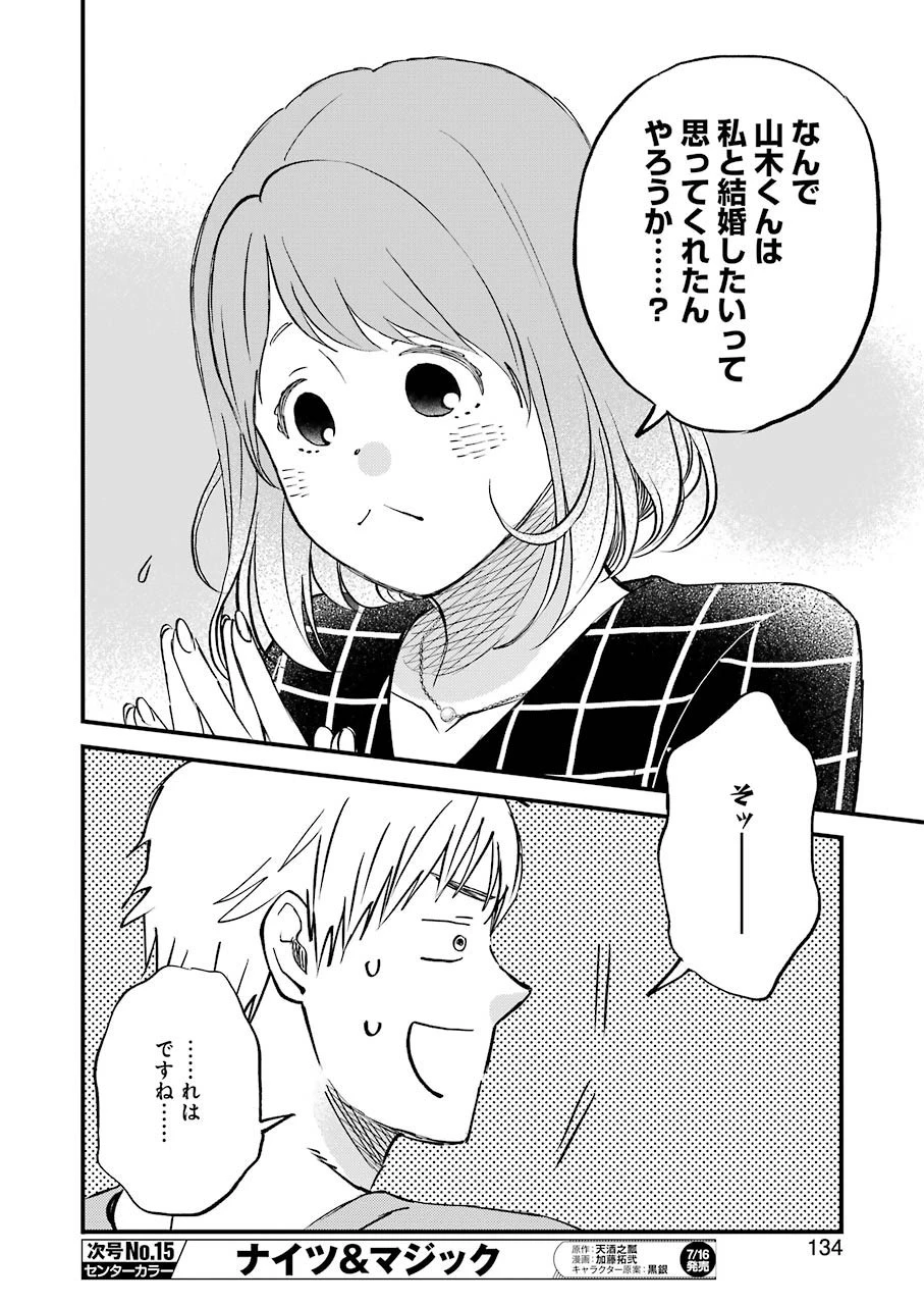 ゆうべはお楽しみでしたね 第80話 - 12