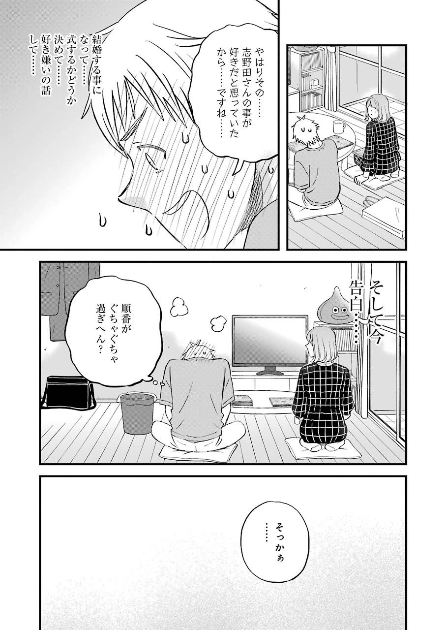 ゆうべはお楽しみでしたね 第80話 - 13