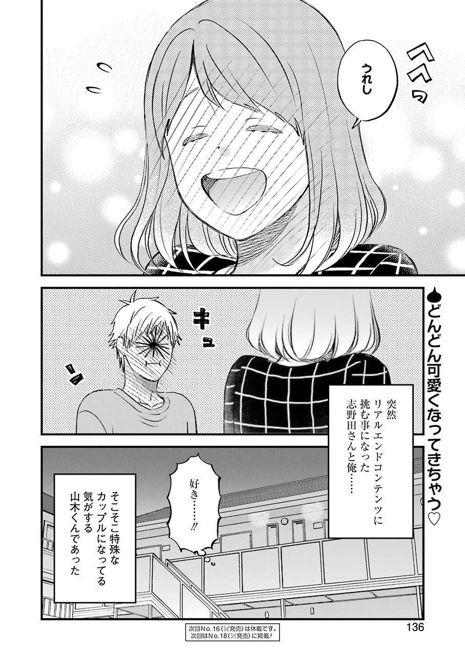 ゆうべはお楽しみでしたね 第80話 - 14