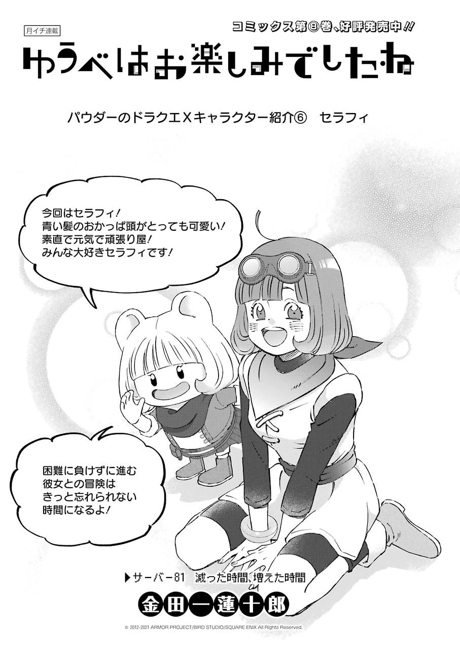 ゆうべはお楽しみでしたね 第81話 - 1
