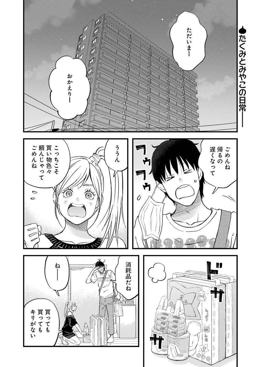 ゆうべはお楽しみでしたね 第81話 - 2