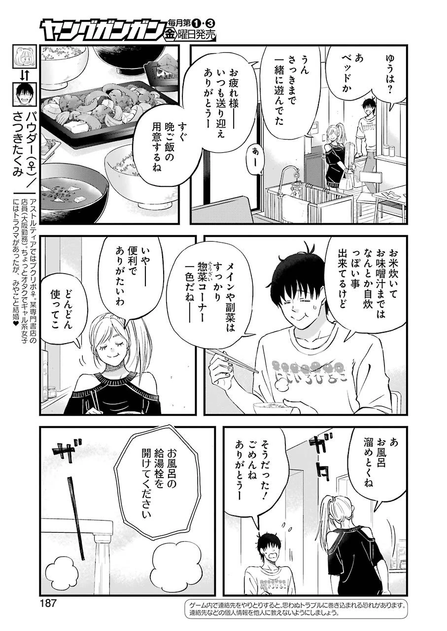 ゆうべはお楽しみでしたね 第81話 - 3