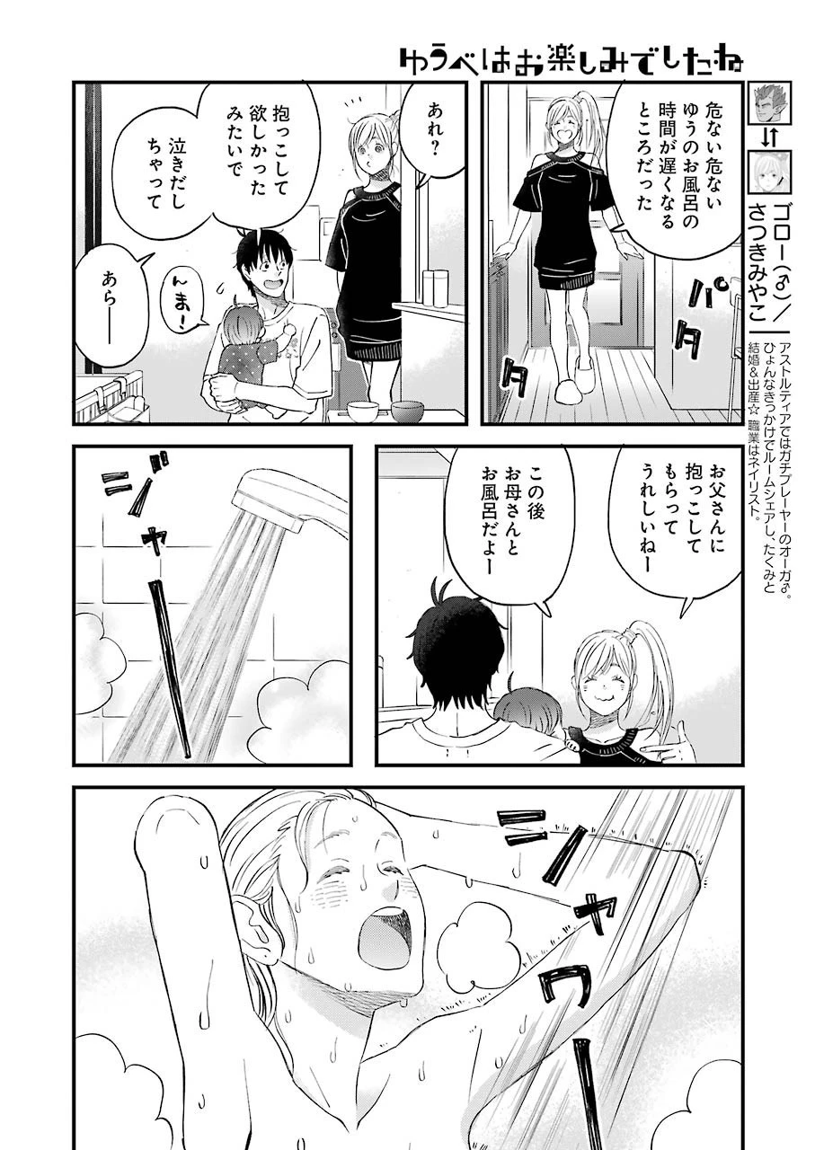 ゆうべはお楽しみでしたね 第81話 - 4