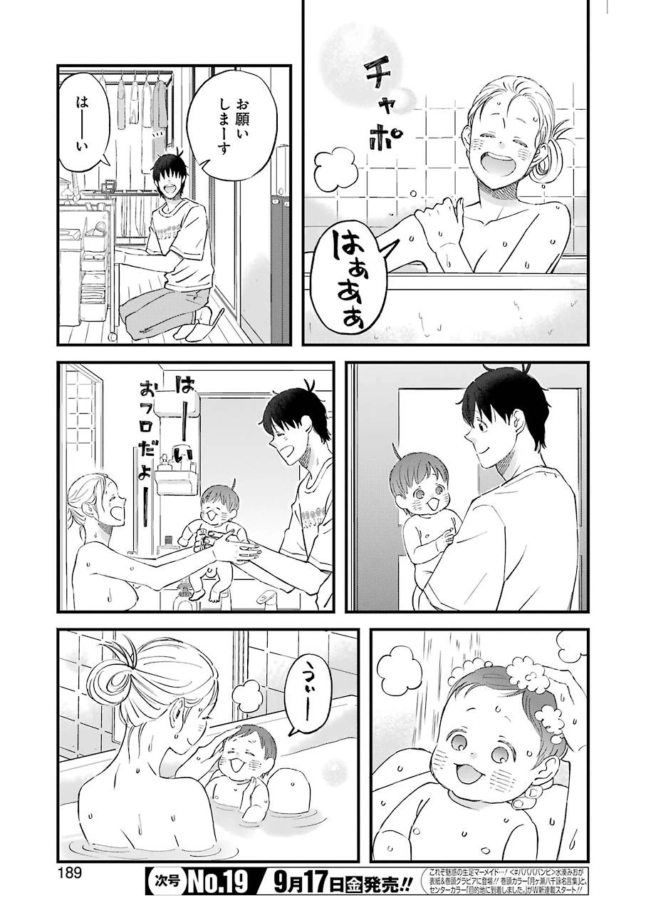 ゆうべはお楽しみでしたね 第81話 - 5