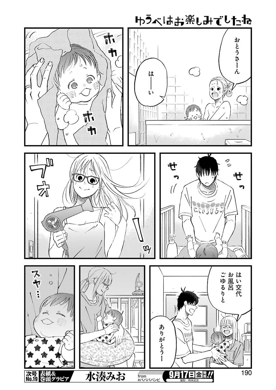 ゆうべはお楽しみでしたね 第81話 - 6