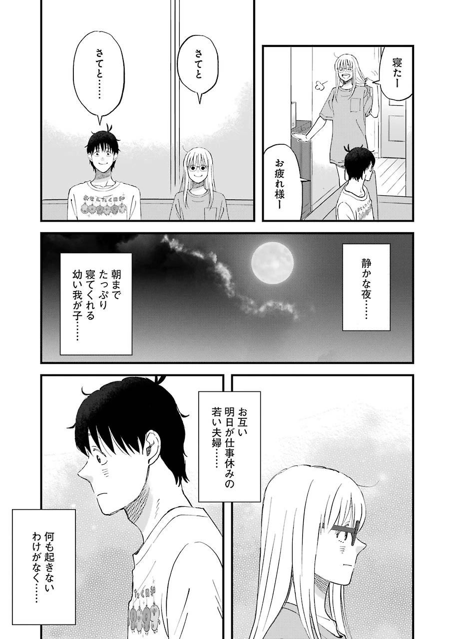 ゆうべはお楽しみでしたね 第81話 - 7