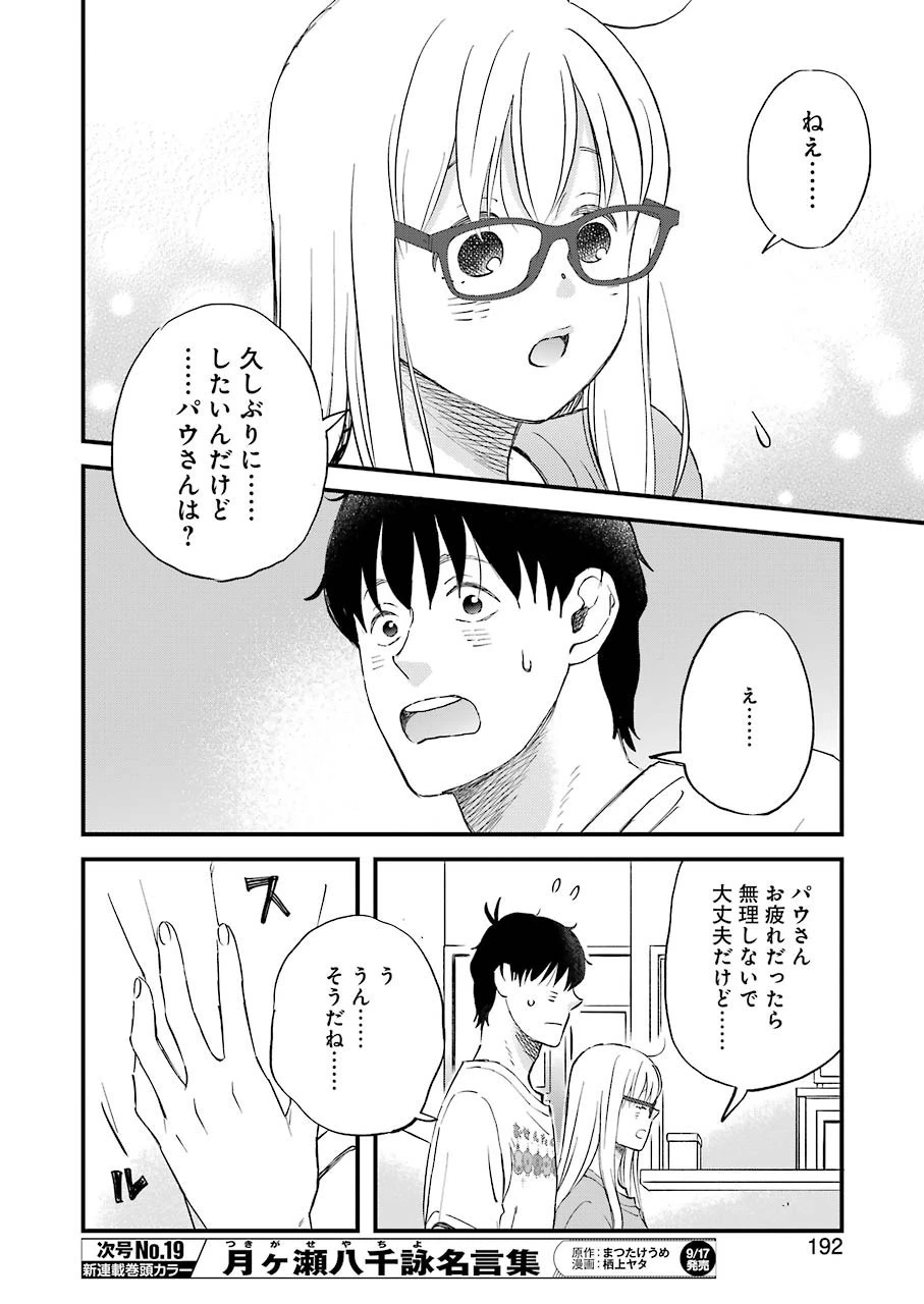 ゆうべはお楽しみでしたね 第81話 - 8