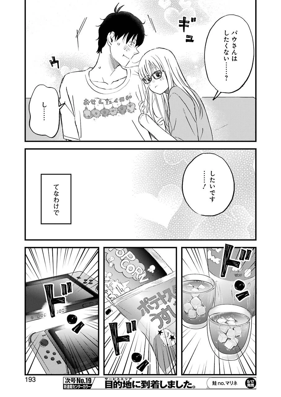 ゆうべはお楽しみでしたね 第81話 - 9