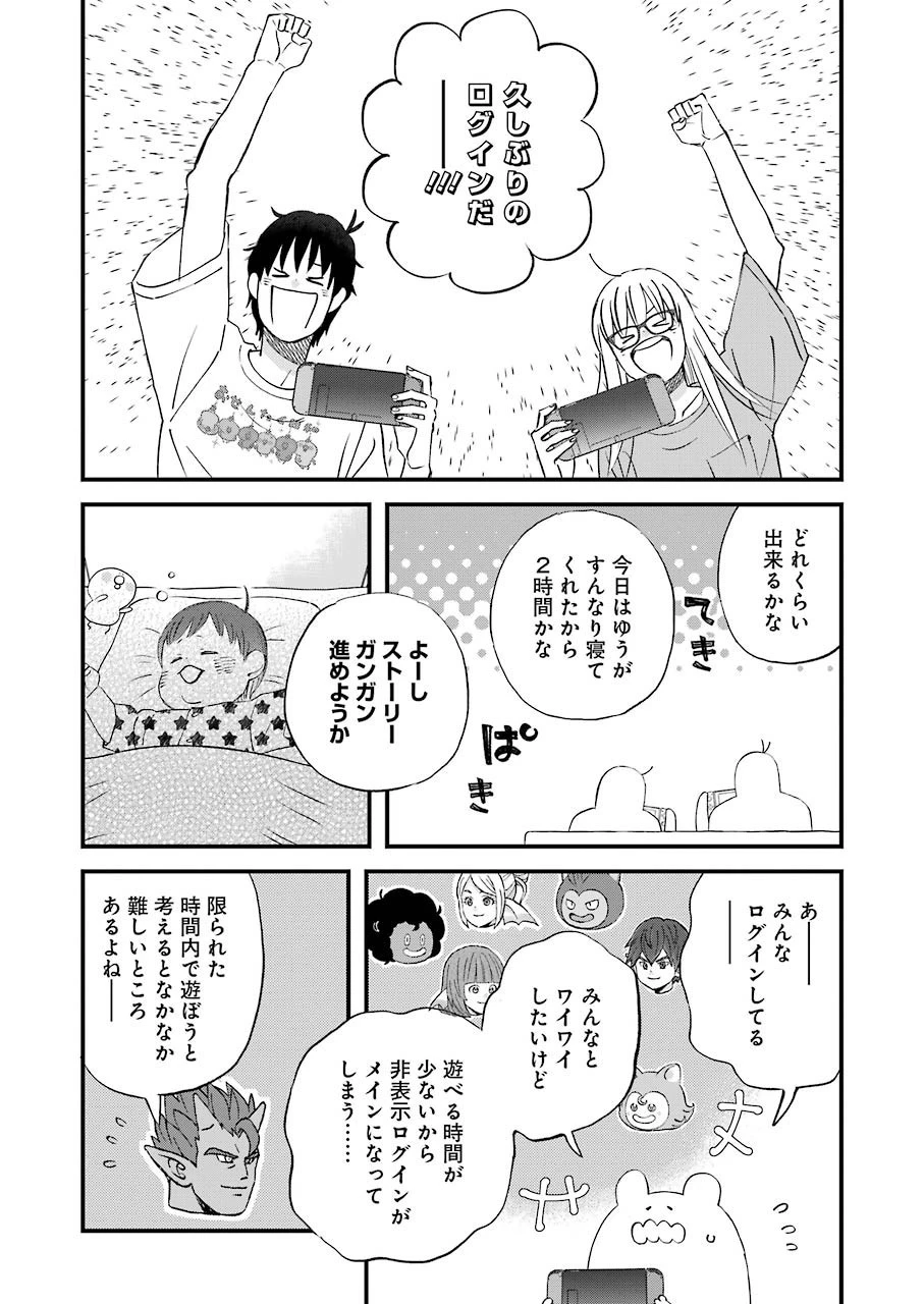ゆうべはお楽しみでしたね 第81話 - 10