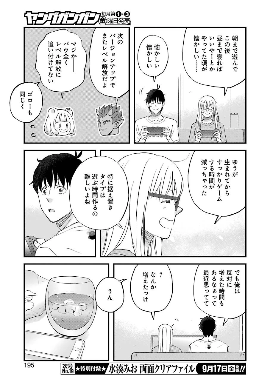 ゆうべはお楽しみでしたね 第81話 - 11