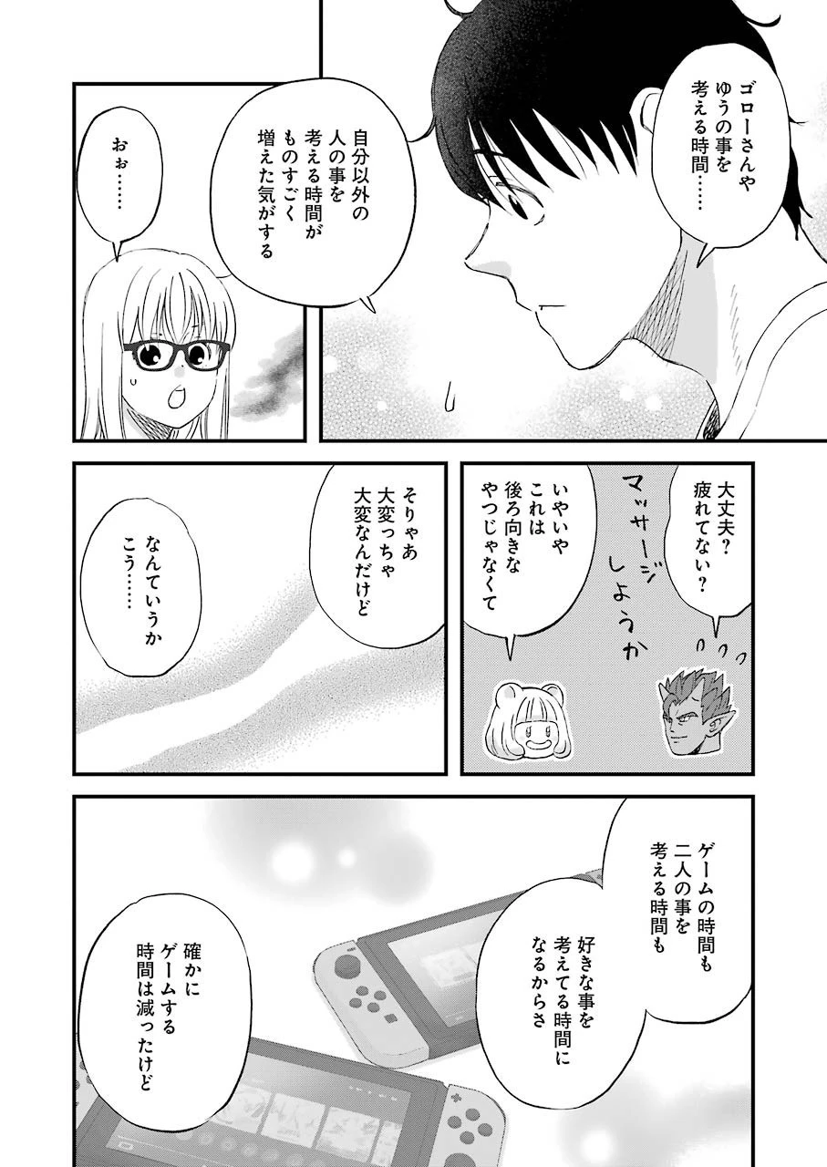 ゆうべはお楽しみでしたね 第81話 - 12