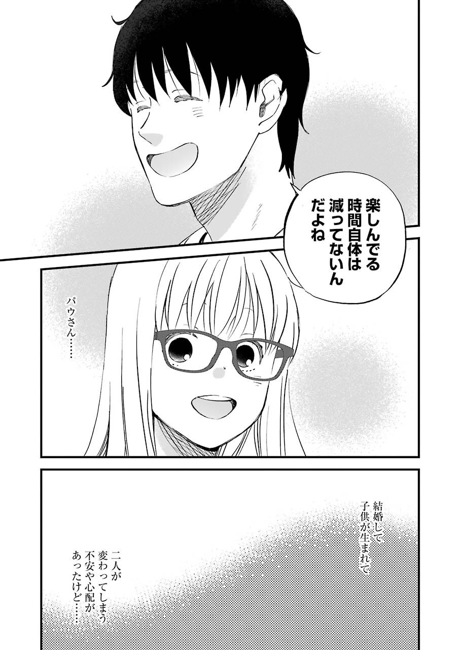 ゆうべはお楽しみでしたね 第81話 - 13