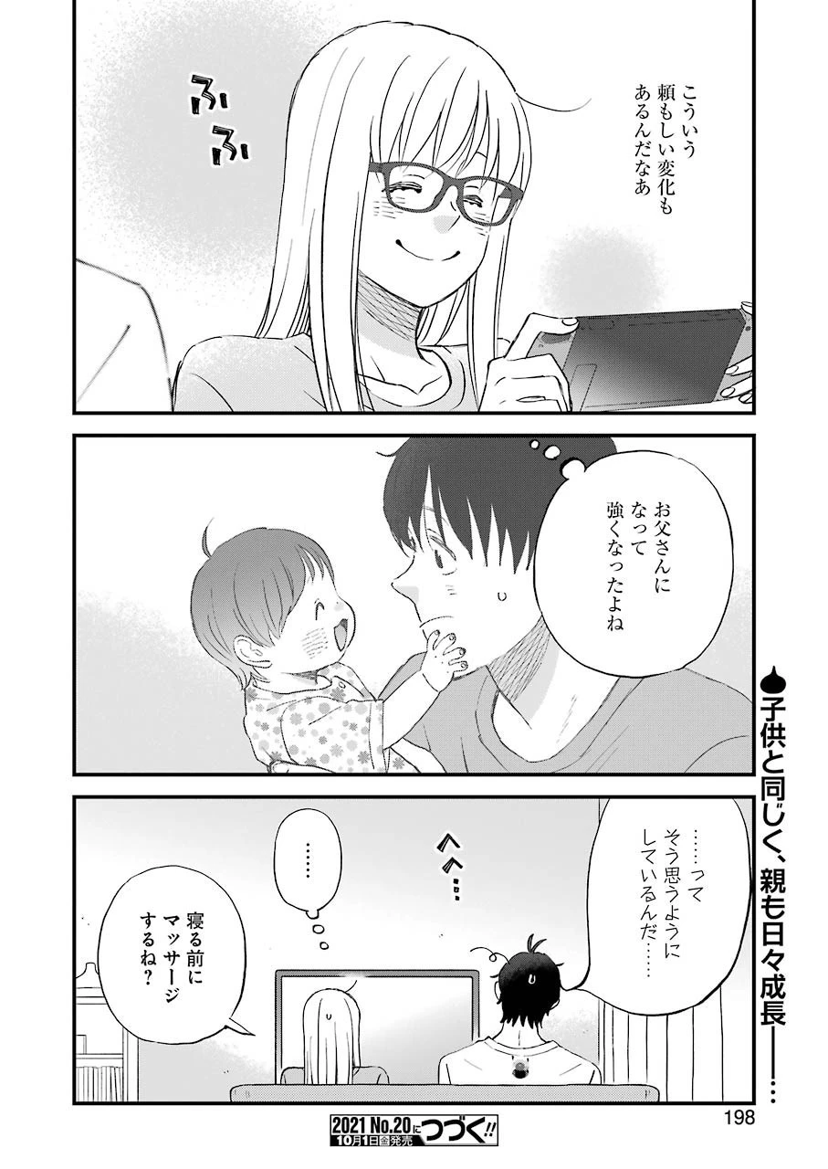 ゆうべはお楽しみでしたね 第81話 - 14