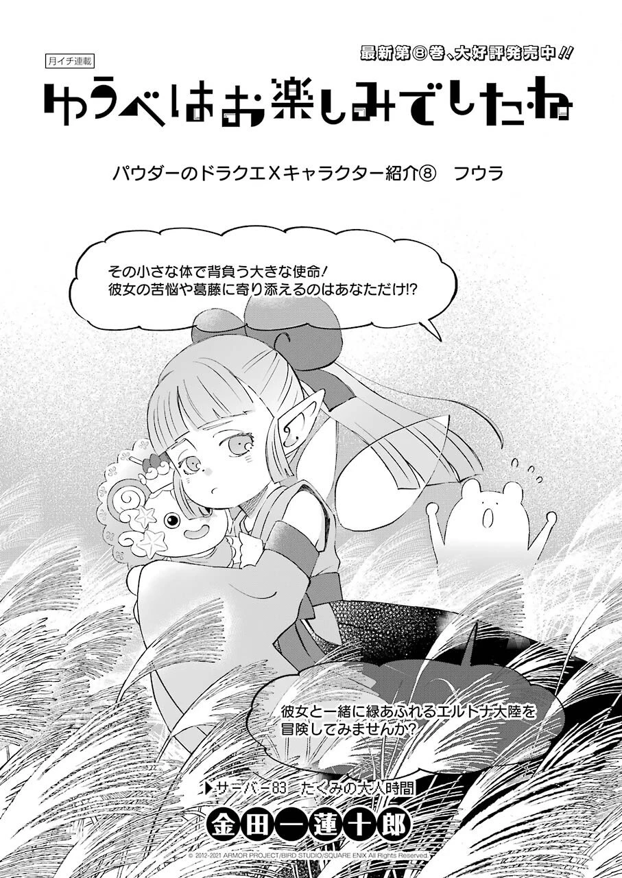 ゆうべはお楽しみでしたね 第83話 - 1