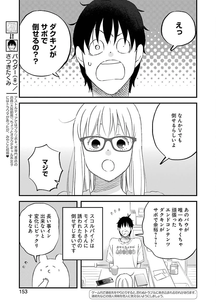 ゆうべはお楽しみでしたね 第83話 - 3