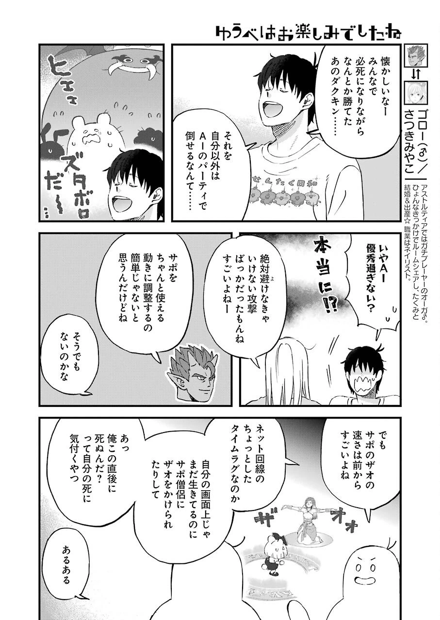 ゆうべはお楽しみでしたね 第83話 - 4