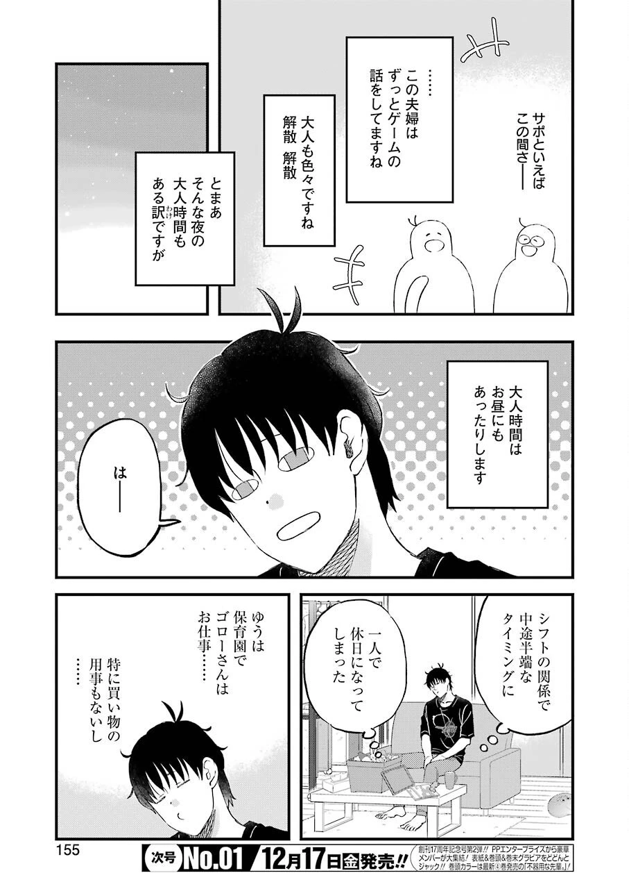 ゆうべはお楽しみでしたね 第83話 - 5