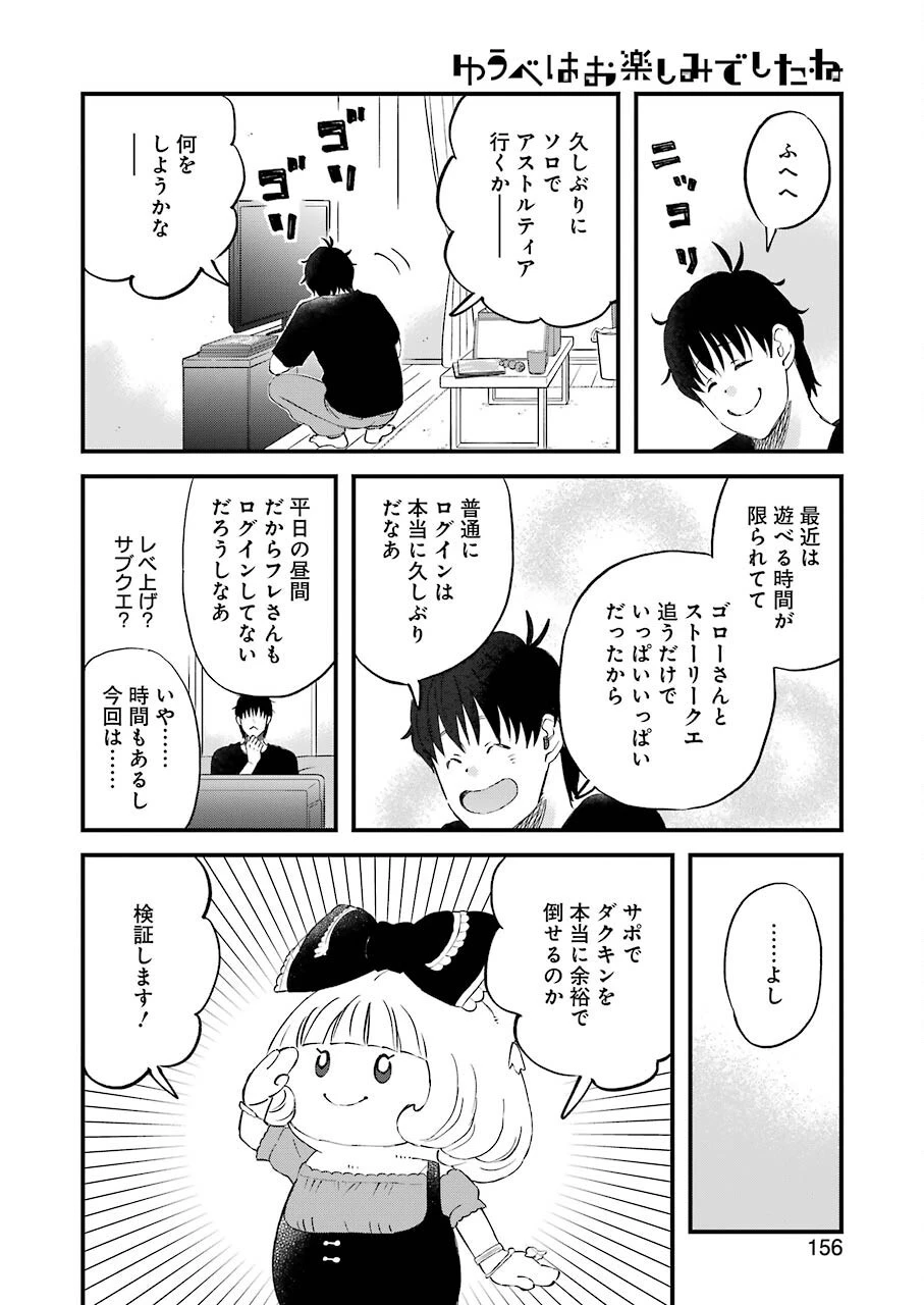 ゆうべはお楽しみでしたね 第83話 - 6