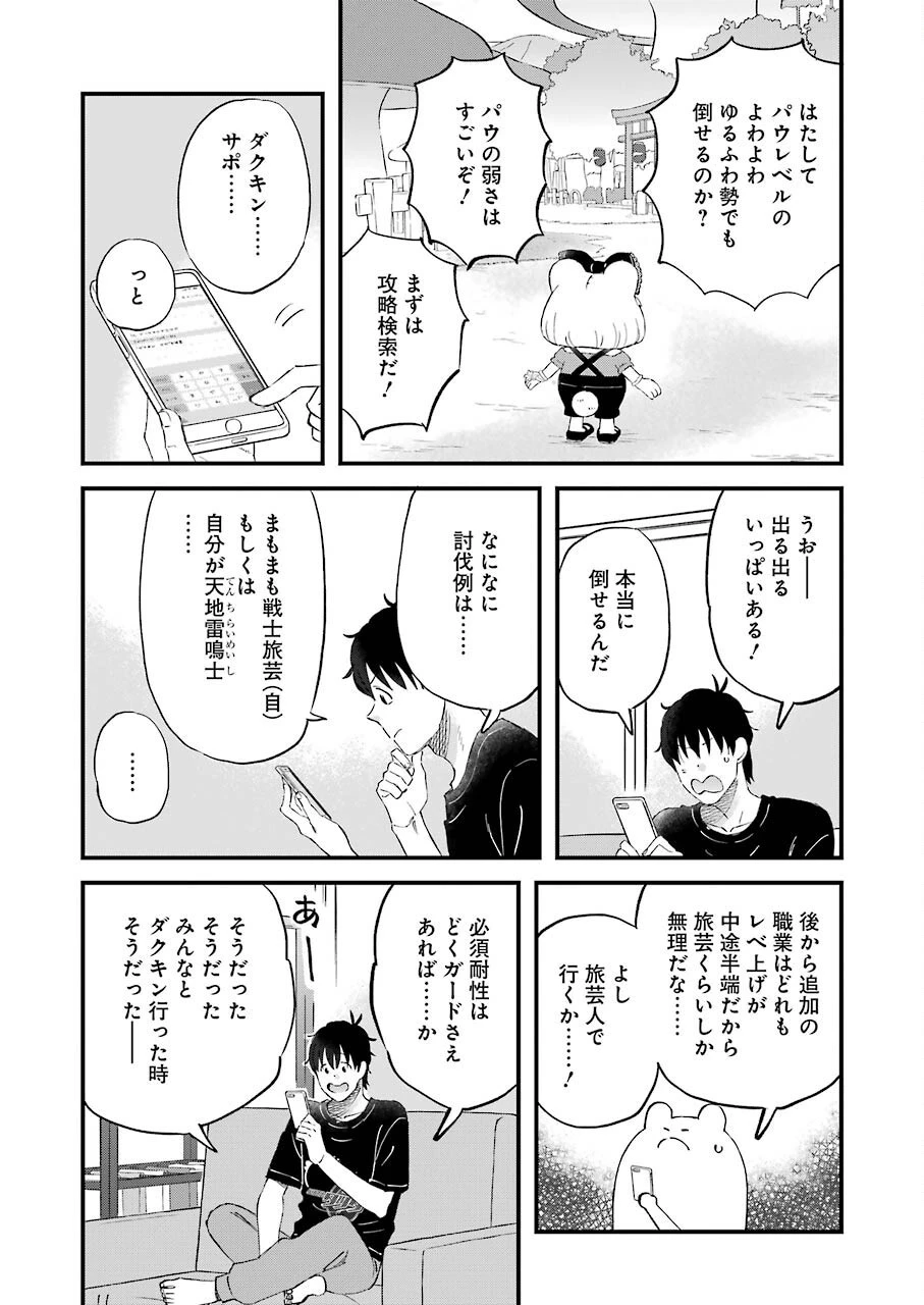 ゆうべはお楽しみでしたね 第83話 - 7