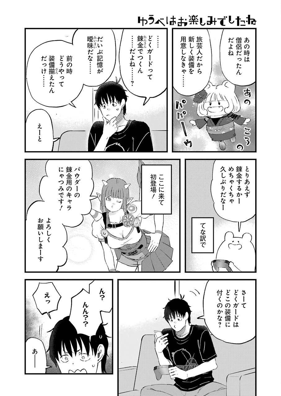 ゆうべはお楽しみでしたね 第83話 - 8