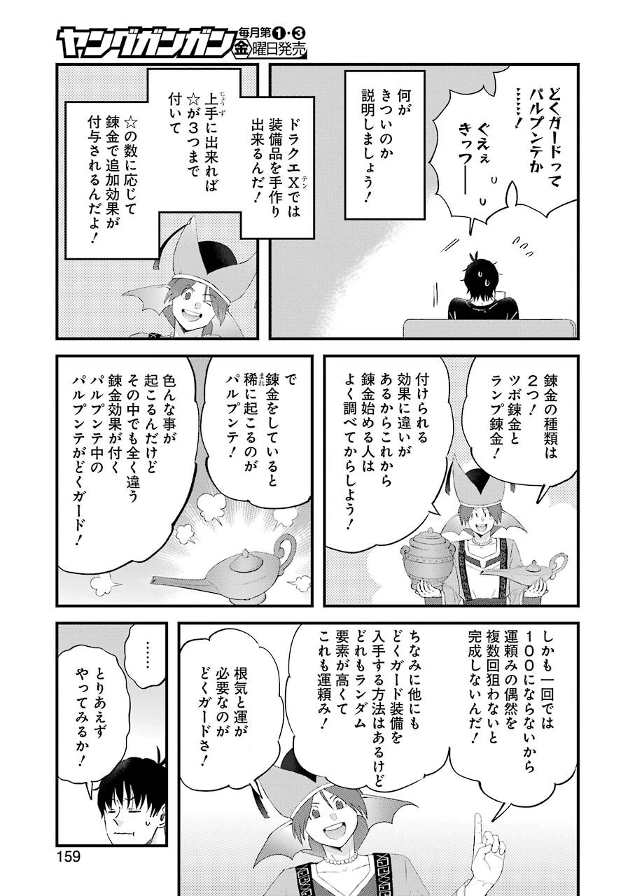 ゆうべはお楽しみでしたね 第83話 - 9