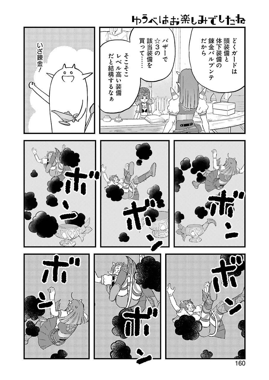 ゆうべはお楽しみでしたね 第83話 - 10