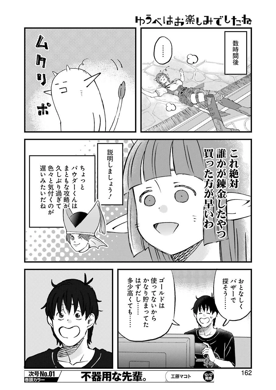 ゆうべはお楽しみでしたね 第83話 - 12