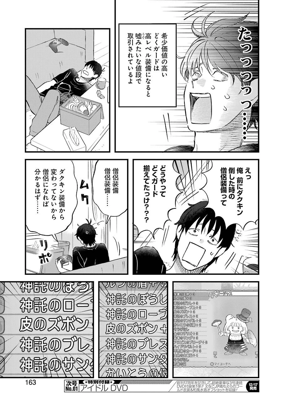 ゆうべはお楽しみでしたね 第83話 - 13