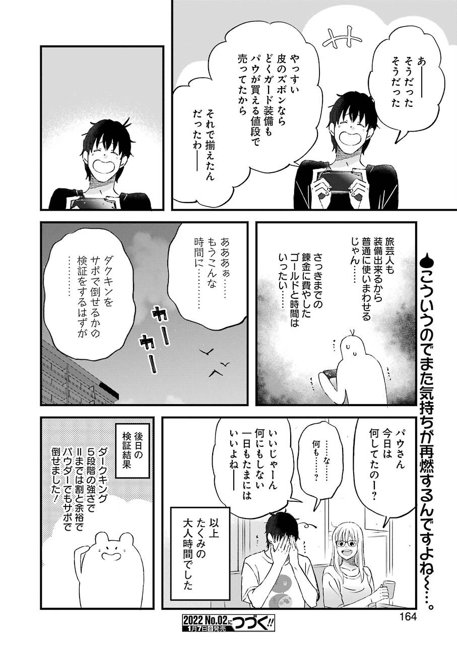 ゆうべはお楽しみでしたね 第83話 - 14