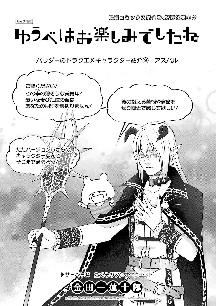 ゆうべはお楽しみでしたね 第84話 - 1