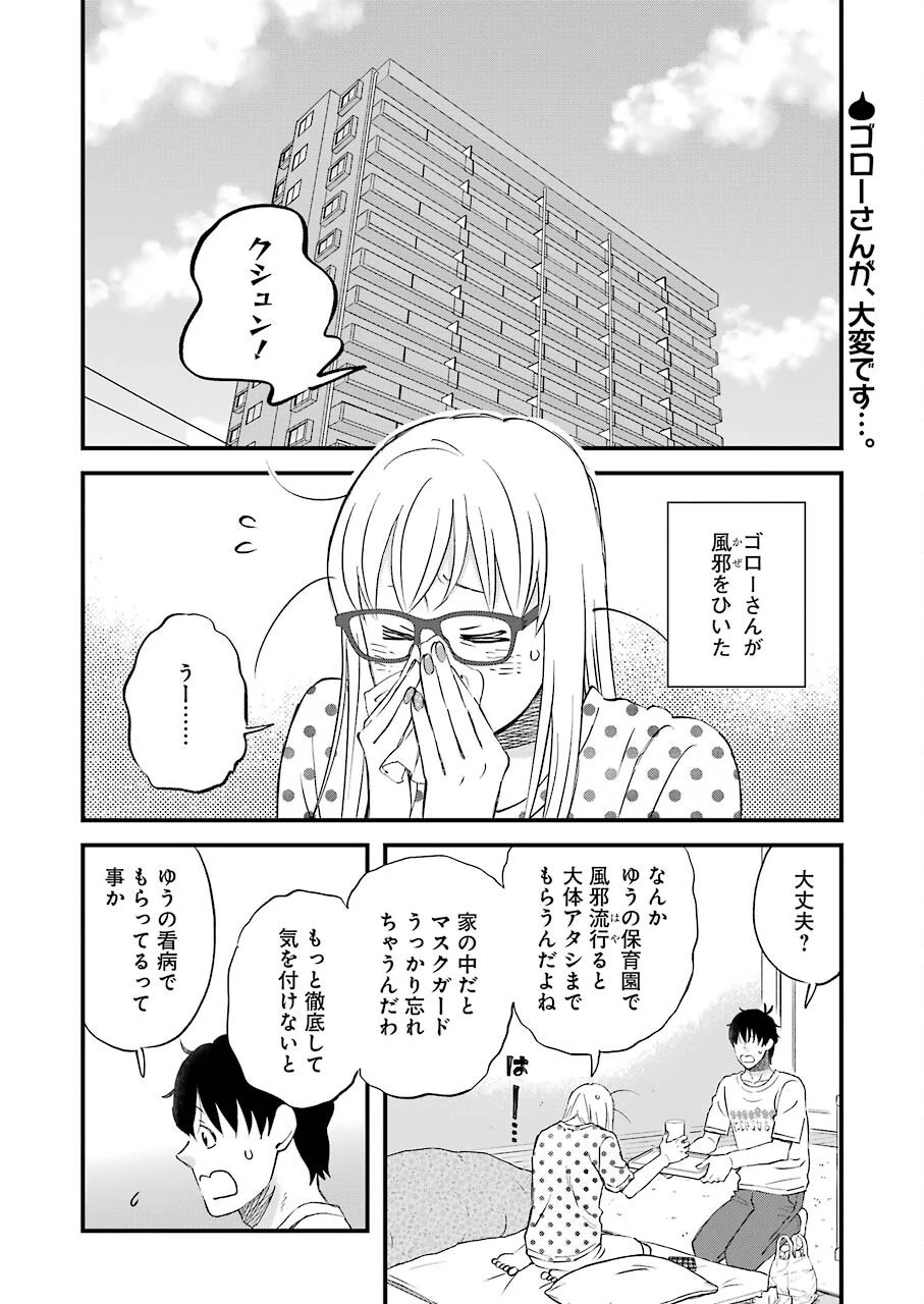 ゆうべはお楽しみでしたね 第84話 - 2