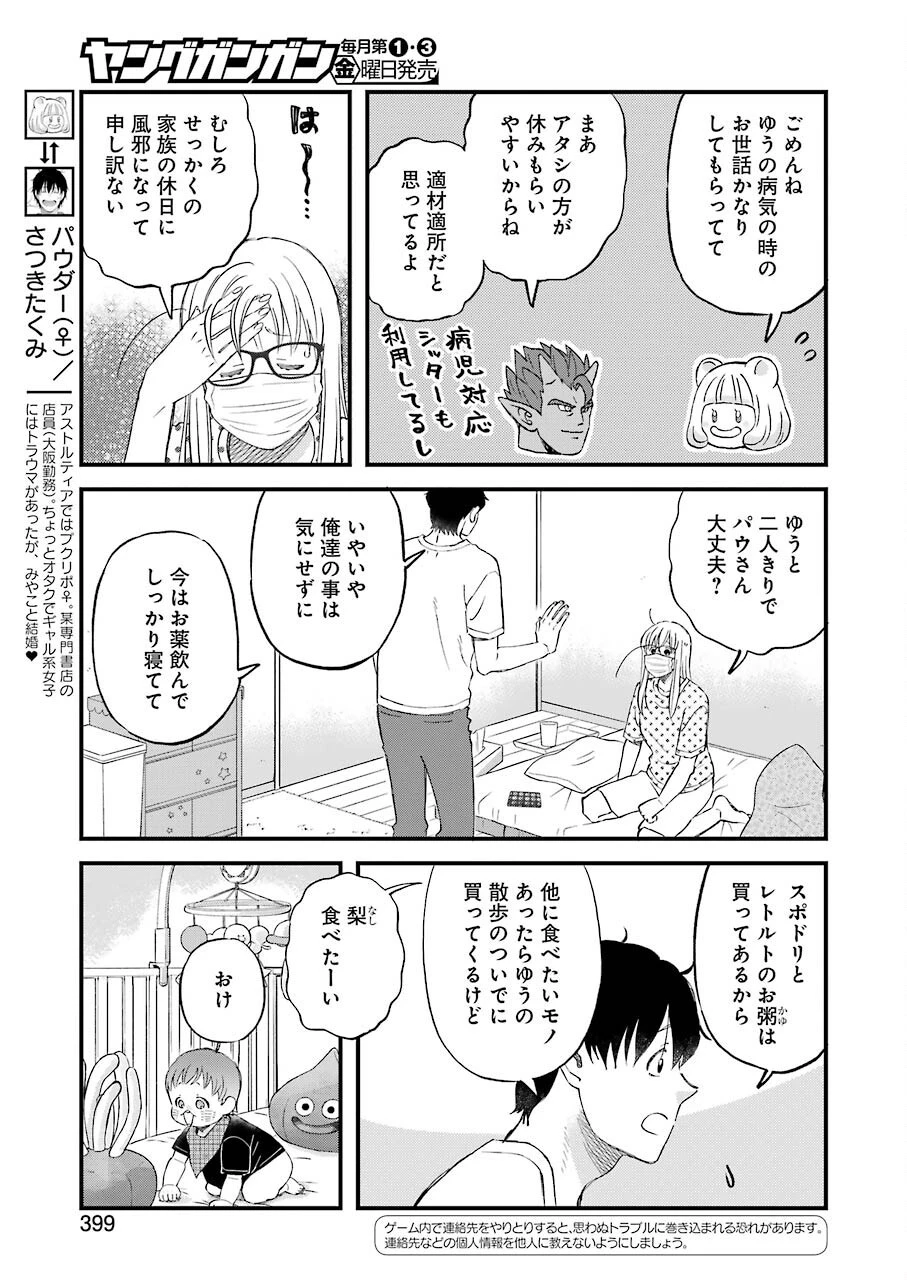 ゆうべはお楽しみでしたね 第84話 - 3