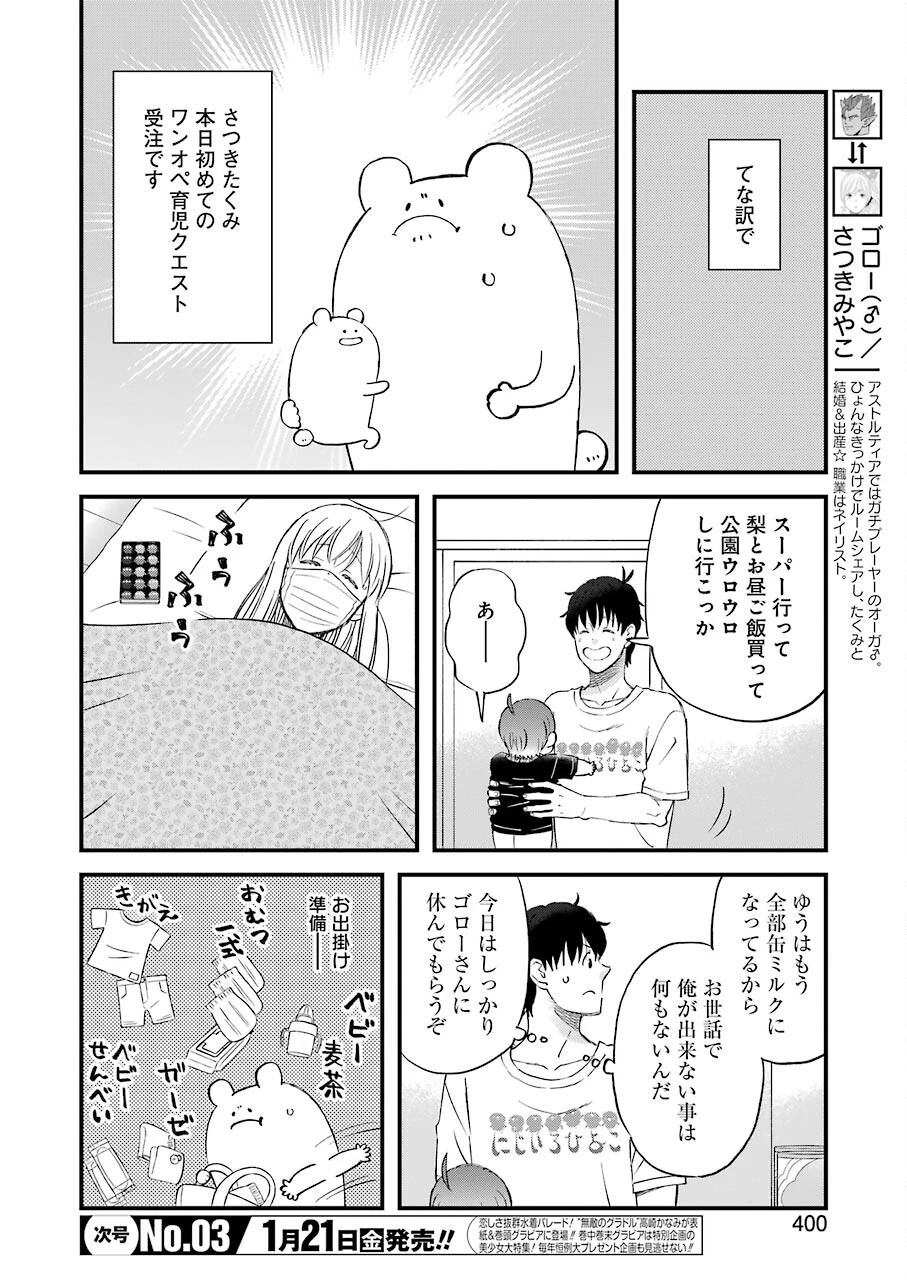 ゆうべはお楽しみでしたね 第84話 - 4