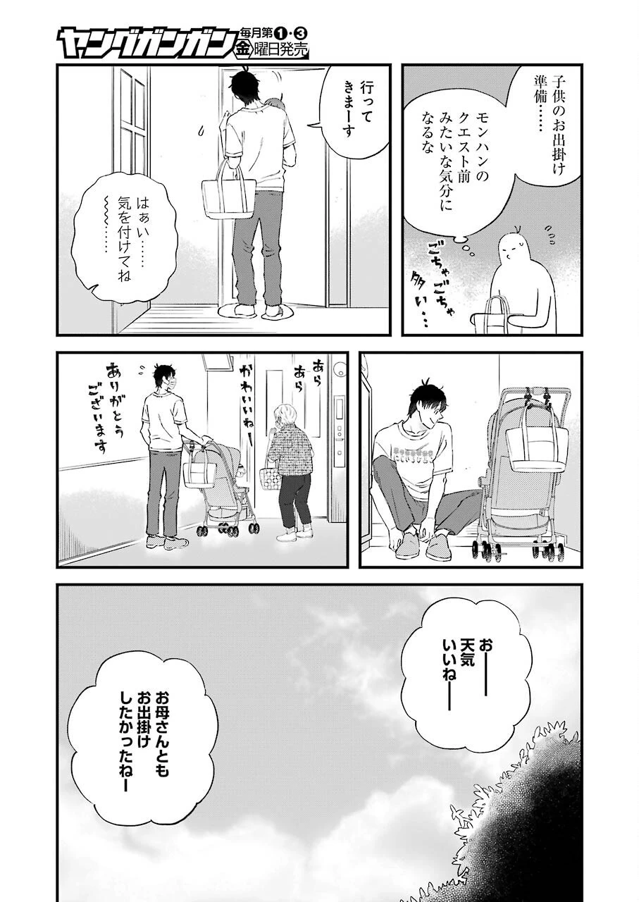 ゆうべはお楽しみでしたね 第84話 - 5