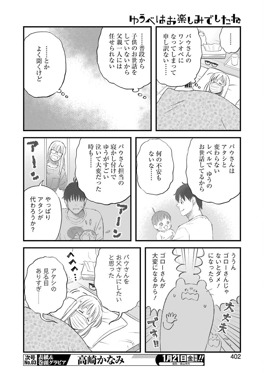 ゆうべはお楽しみでしたね 第84話 - 6