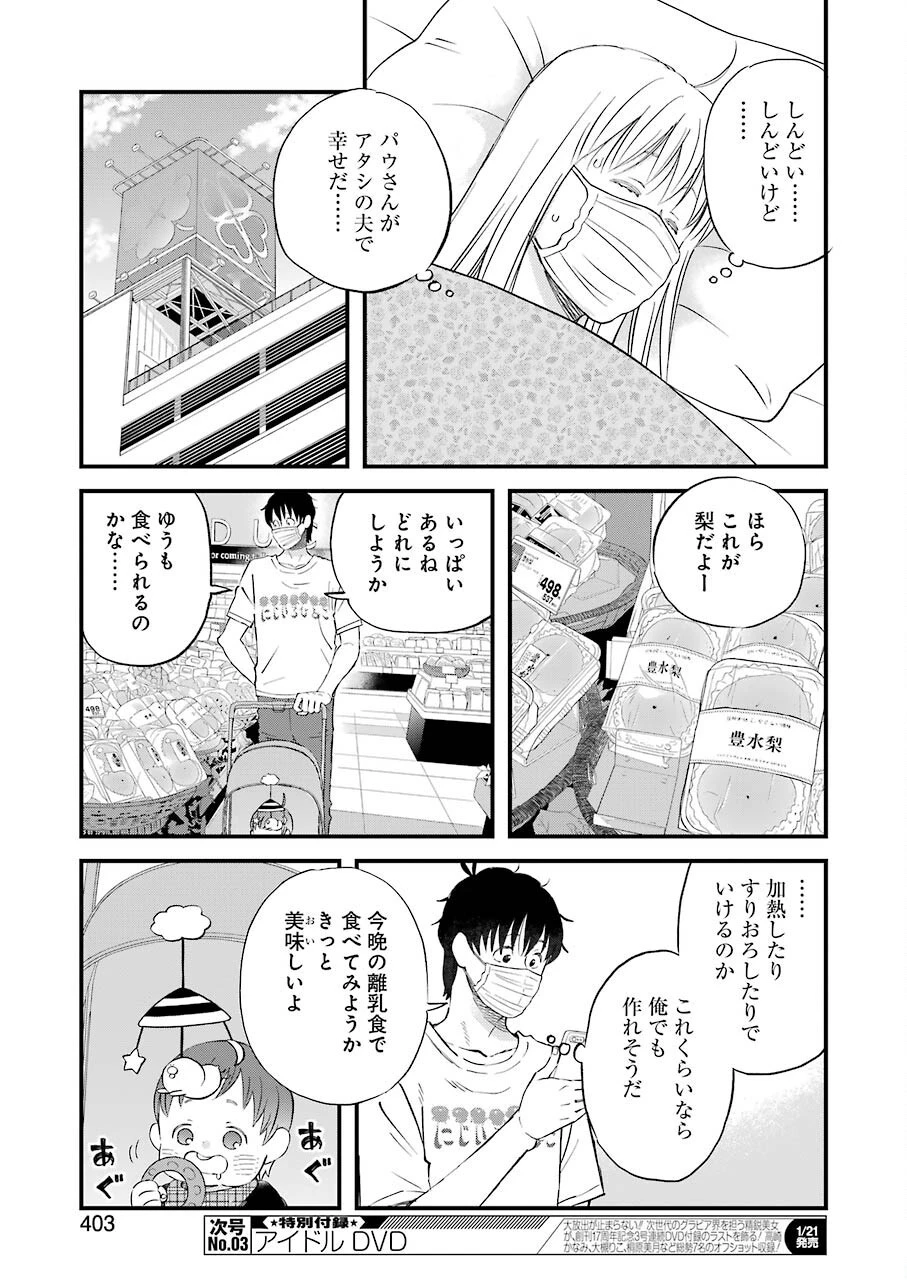 ゆうべはお楽しみでしたね 第84話 - 7