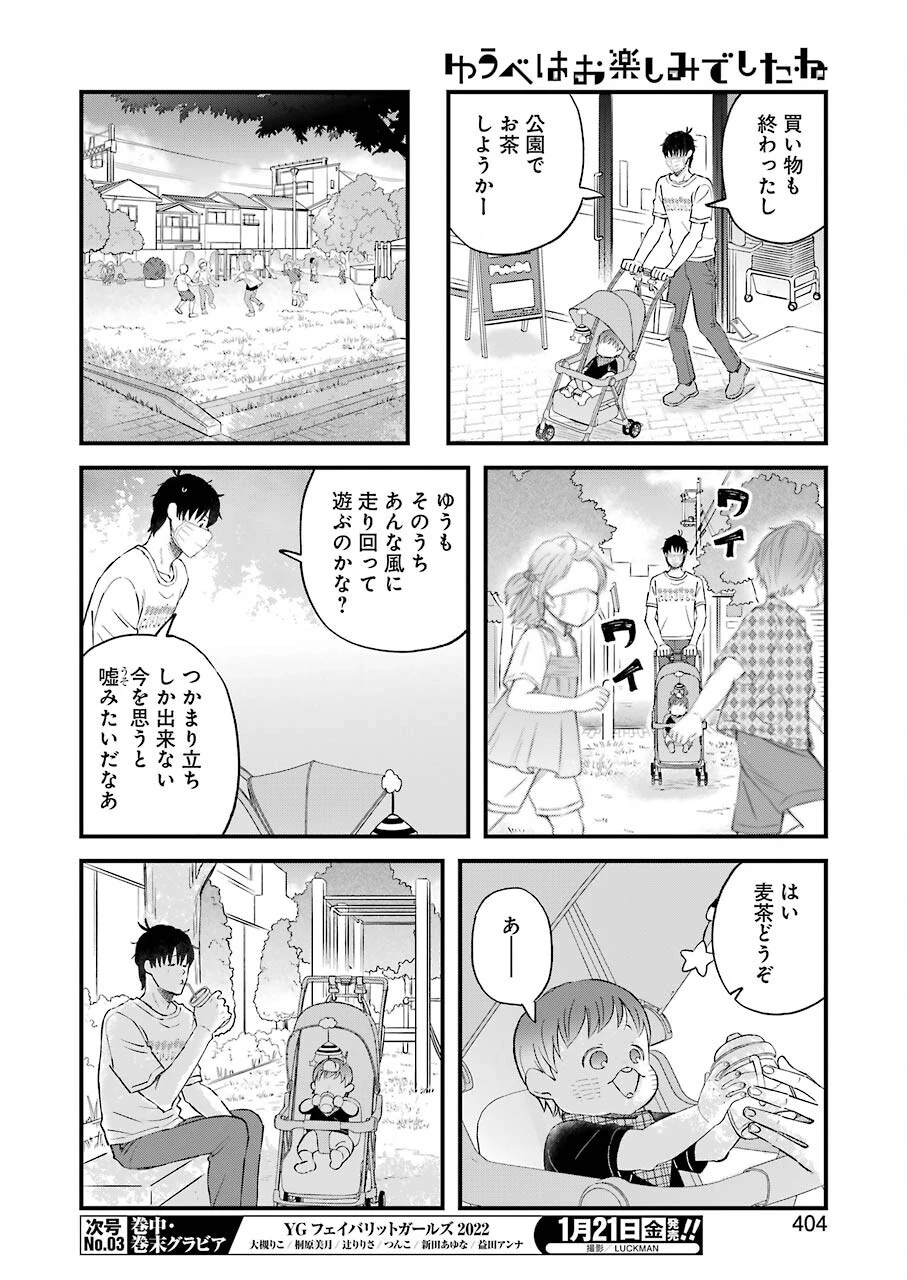 ゆうべはお楽しみでしたね 第84話 - 8