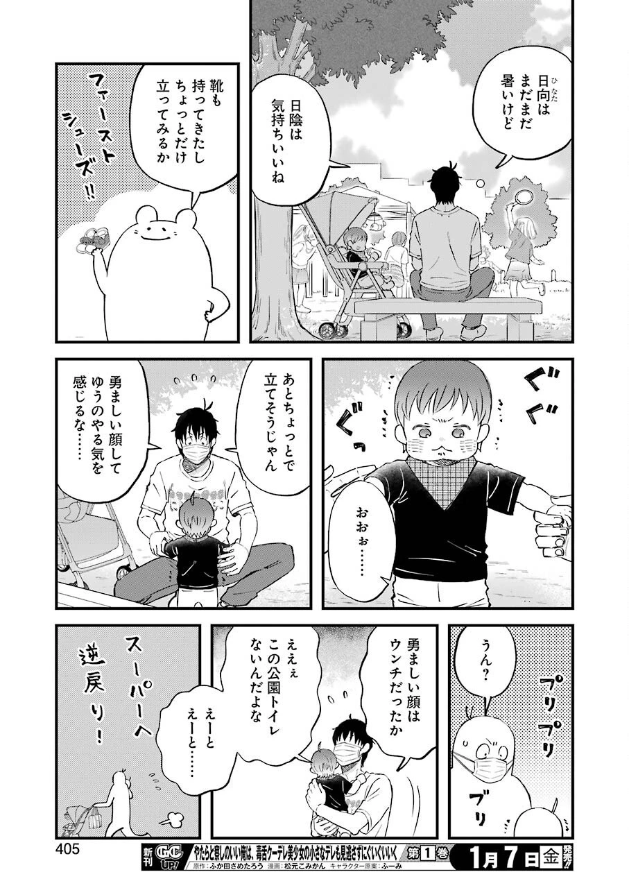 ゆうべはお楽しみでしたね 第84話 - 9