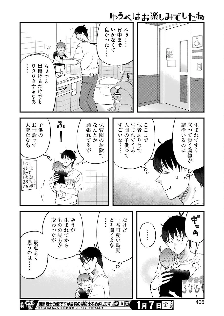 ゆうべはお楽しみでしたね 第84話 - 10