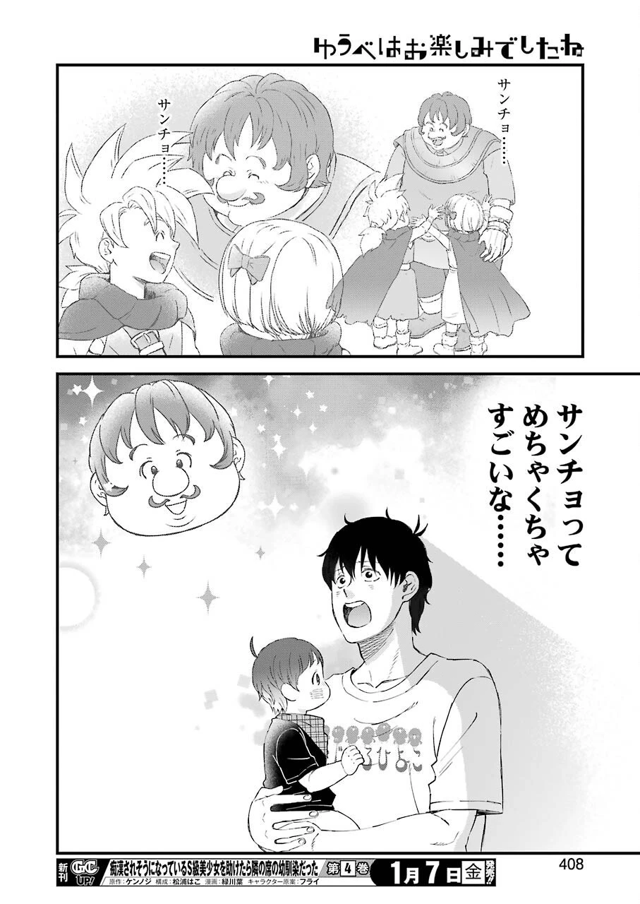 ゆうべはお楽しみでしたね 第84話 - 12