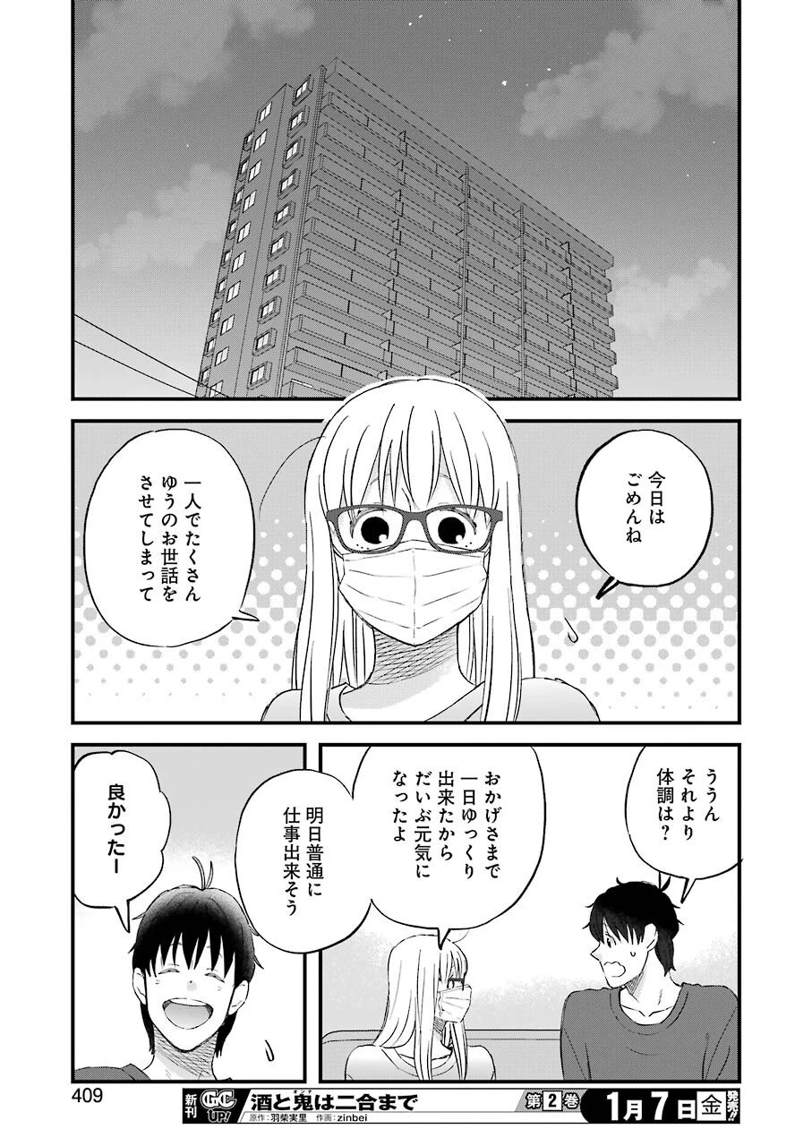 ゆうべはお楽しみでしたね 第84話 - 13