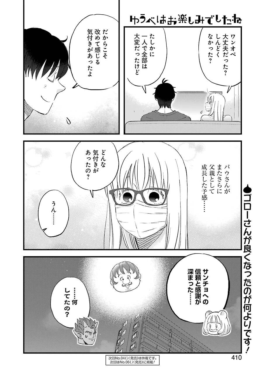 ゆうべはお楽しみでしたね 第84話 - 14