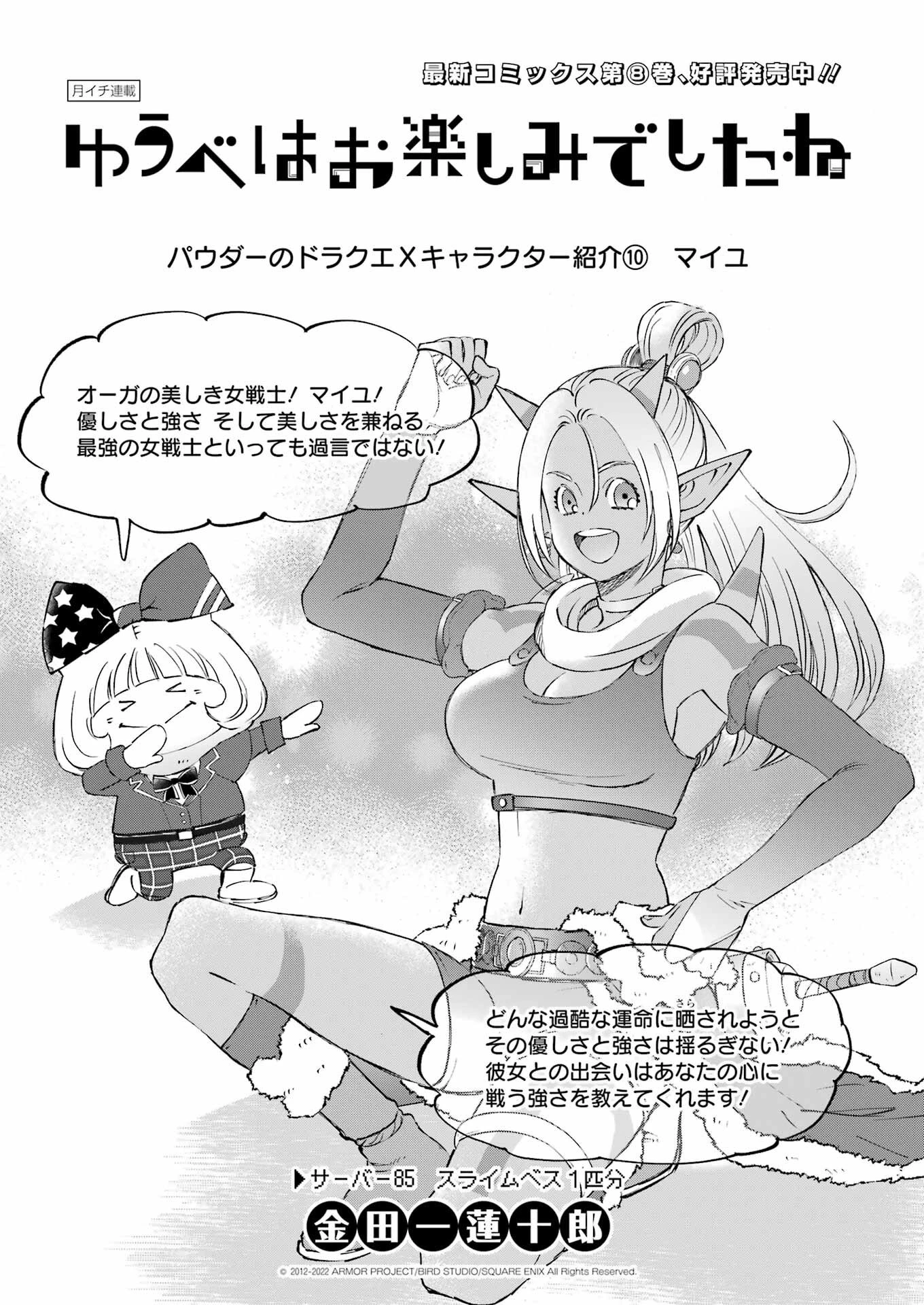 ゆうべはお楽しみでしたね 第85話 - 1
