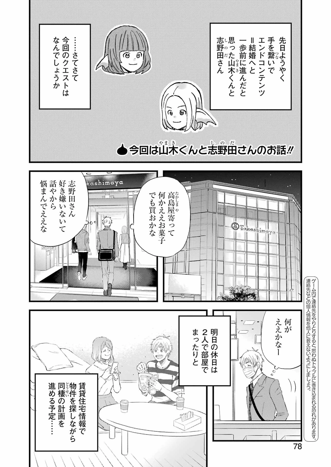 ゆうべはお楽しみでしたね 第85話 - 2