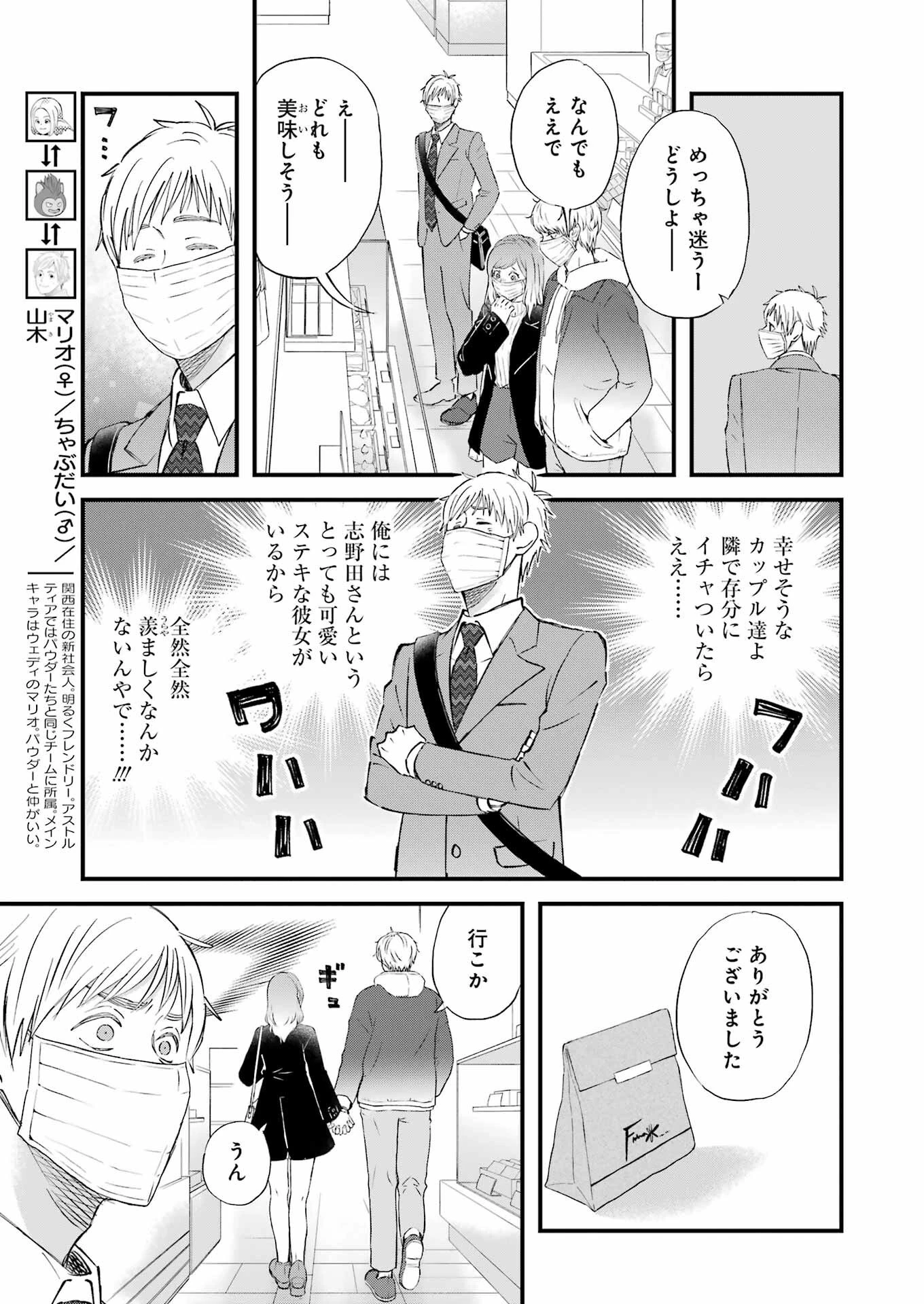 ゆうべはお楽しみでしたね 第85話 - 3