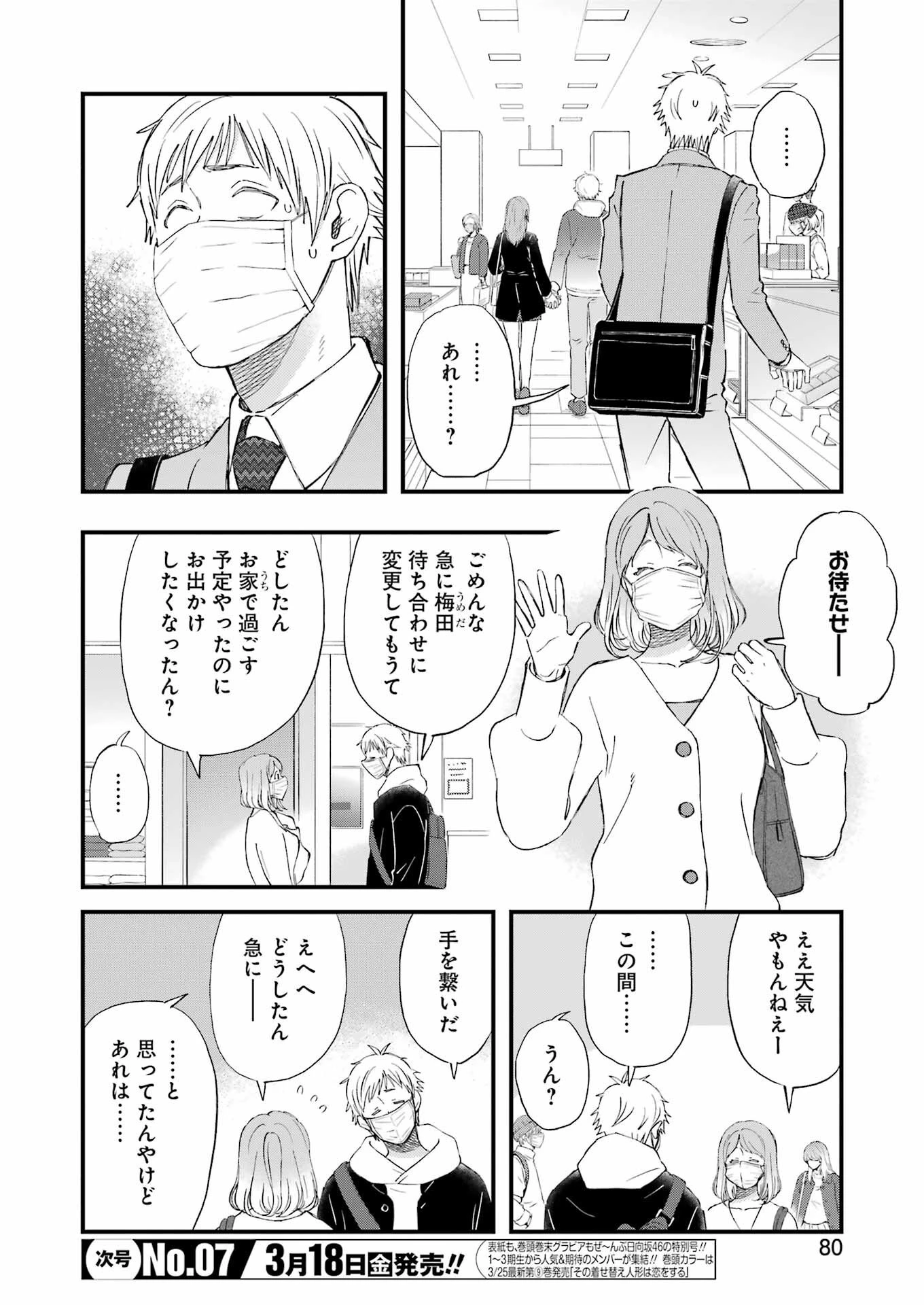 ゆうべはお楽しみでしたね 第85話 - 4