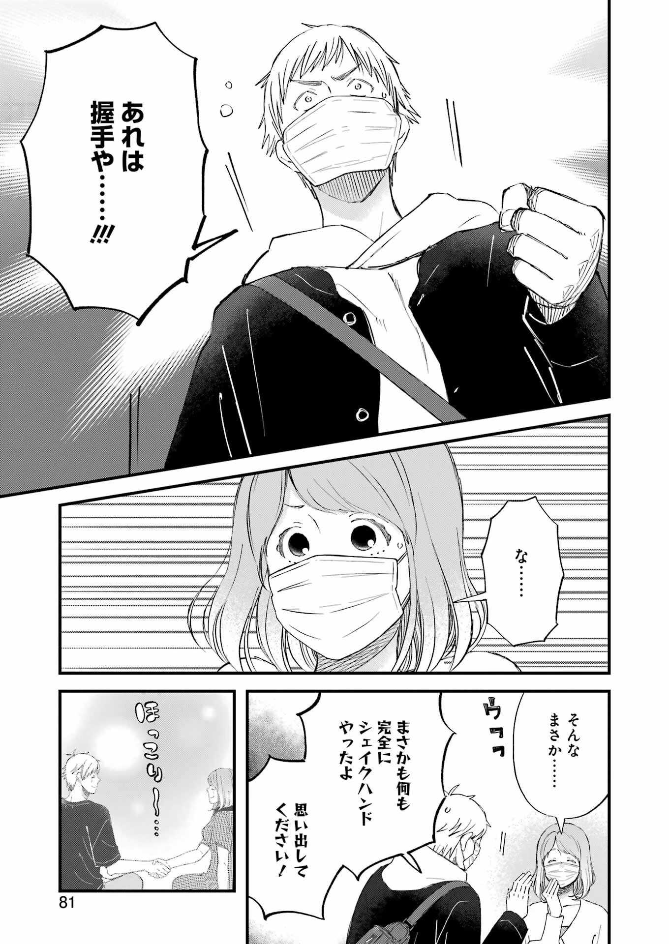 ゆうべはお楽しみでしたね 第85話 - 5